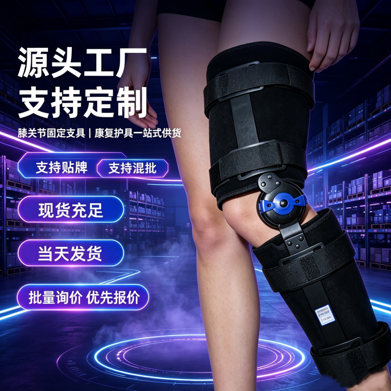可调节膝关节护膝透气固定支具运动术后家用康复专用固定护具批发