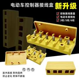 电动三轮车电动车接线盒摩托配件接线柱端子板电机控制器线束胶木