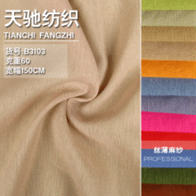 丝薄麻纱 TR人棉涤纶平织麻纹半透明轻薄女装布夏季凉爽透气布