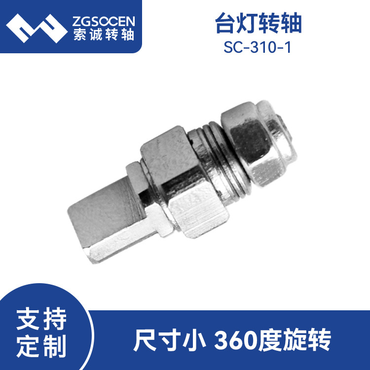 家居学习台灯转轴批发SC-310-1装配方形六角折叠翻盖支架电子五金