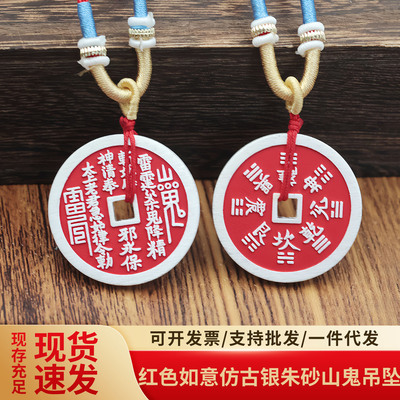 源头工厂 黄铜仿古银山鬼仿朱砂吊坠多尺寸随身风水挂饰现货批发|ms