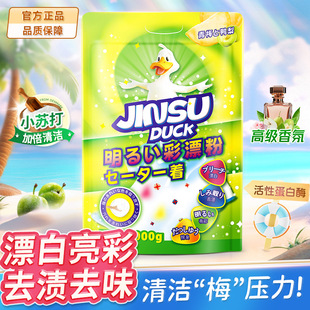 A generation of Jinsu trembles fast hand selling color bleaching powder color bleaching agent laundry bright white brightening stain removal wholesale