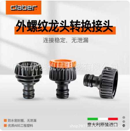 CLABER嘉霸意大利进口 水龙头接头4分六分洗衣机快速接头水嘴连接