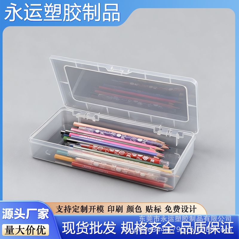 透明PP长方形收纳盒塑料盒元件空盒文具包装饰品饼干分类盒批发