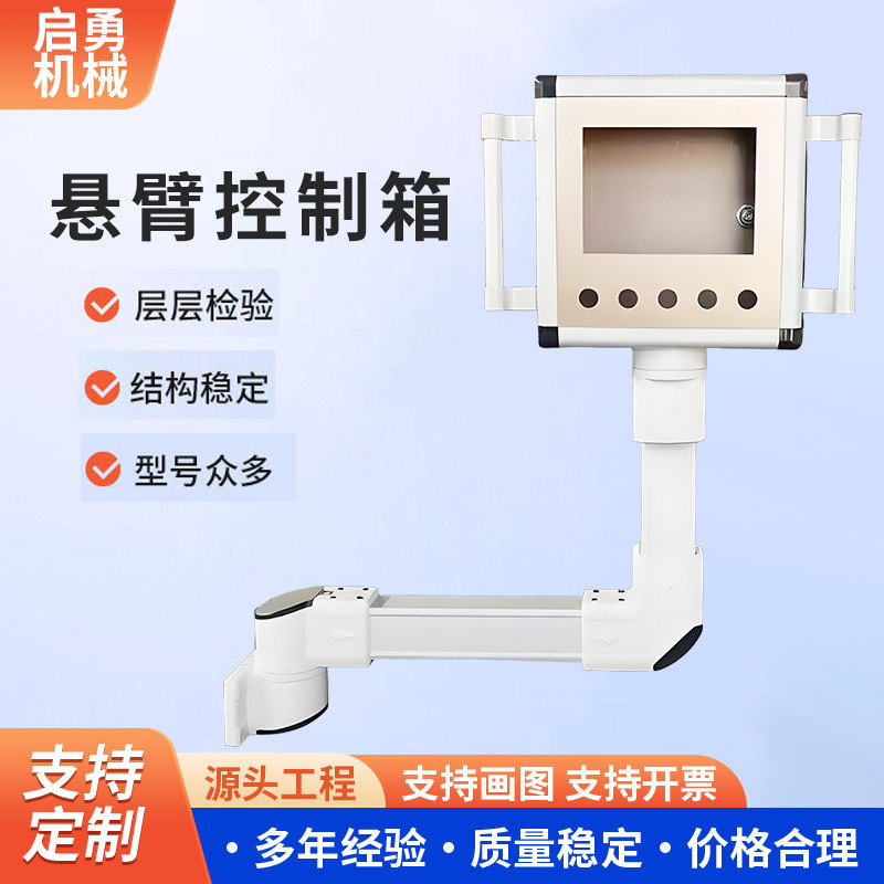 Manufacturer Wholesale Machine Tool Aluminum Alloy Cantilever Operation Box 7inch / 10inch Crane Arm Assembly Control Box Cnc Machinery