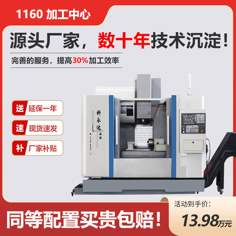 VMC1160加工中心机床 CNC数控铣床 三轴加工中心数控立式加工中心