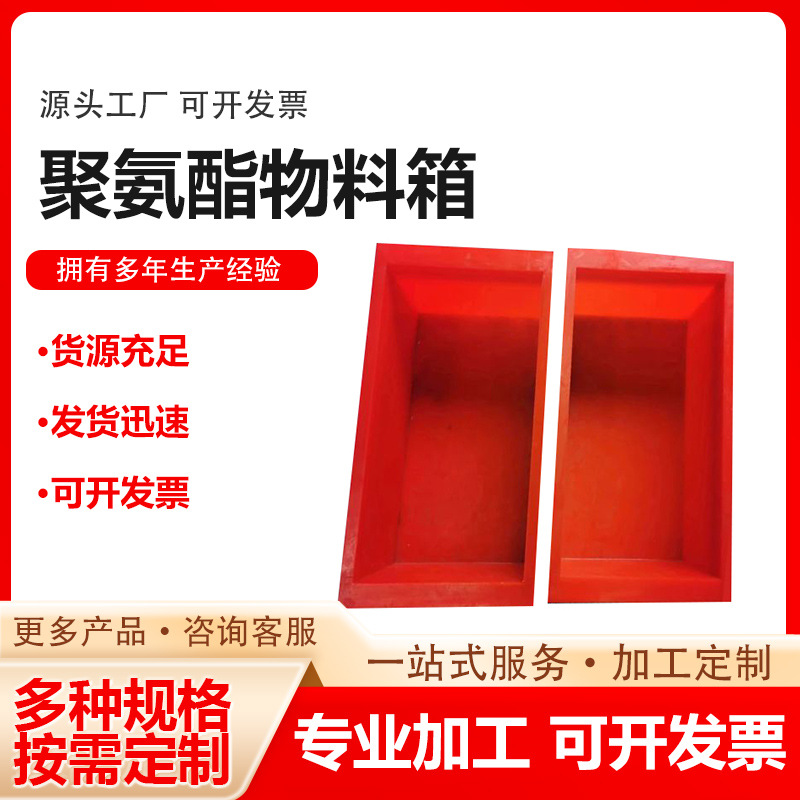 加厚聚氨酯箱子多晶硅物料箱耐磨PU防静电周转箱防撞牛筋中转箱