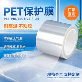 厂家直发PET保护膜透明防刮花单层保护膜全降解防静电屏幕保护膜