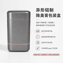 固体香水铝盒定制香膏金属包装盒圆角长方形铝包装外壳香膏盒厂家
