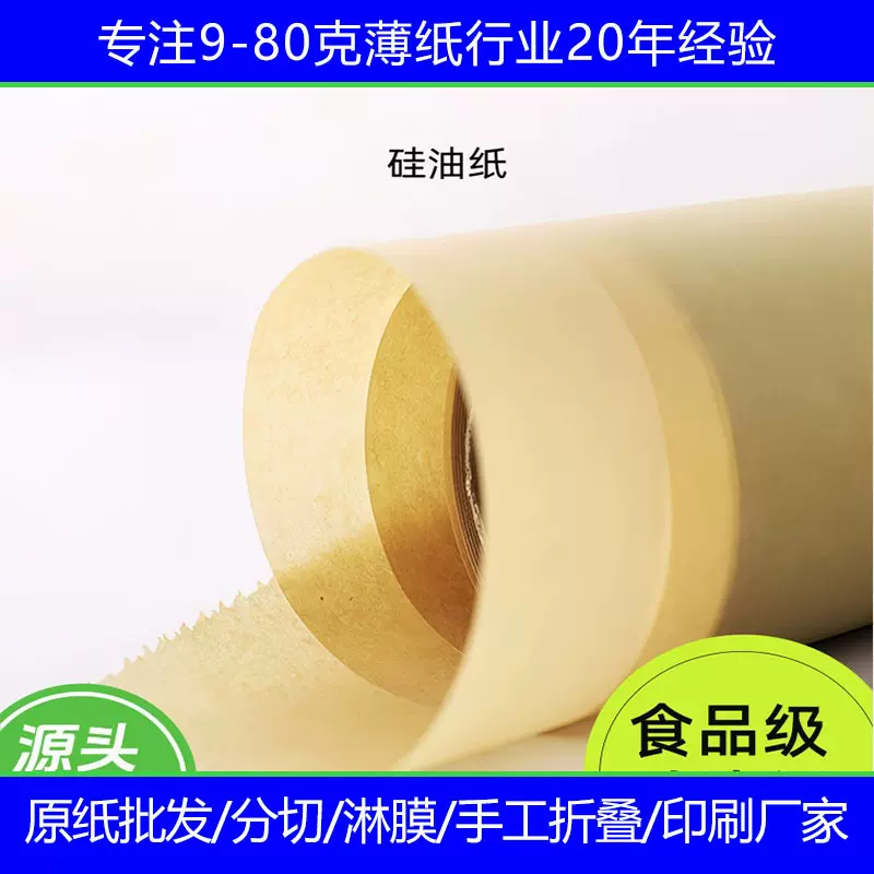 方圆形烤肉烘焙硅油纸印刷图案logo标志 双面片装空气炸锅纸批发