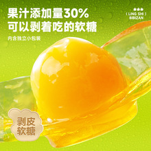 网红零食剥皮软糖独立包装散装夹心芒果味果汁夹心水果软糖