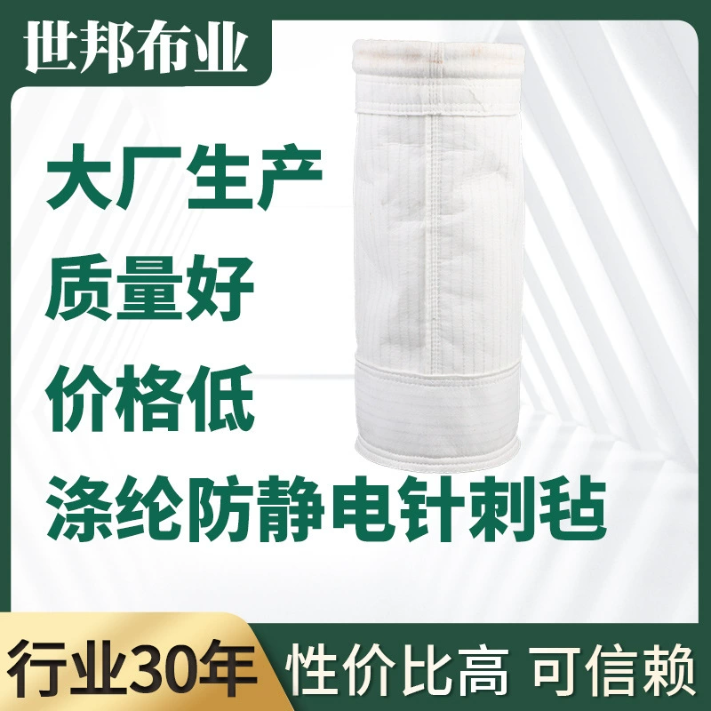 Полиэстер Анти-статический войлок иглы Пылевой фильтр Сумка Фильтр Мешок Для Пыли Полиэфира Мешок Пыли