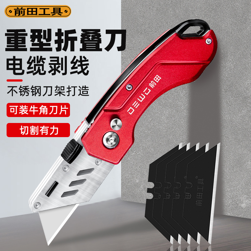 前田美工刀重型全钢电工刀折叠刀壁纸刀工业级电缆剥皮刀剥线勾刀