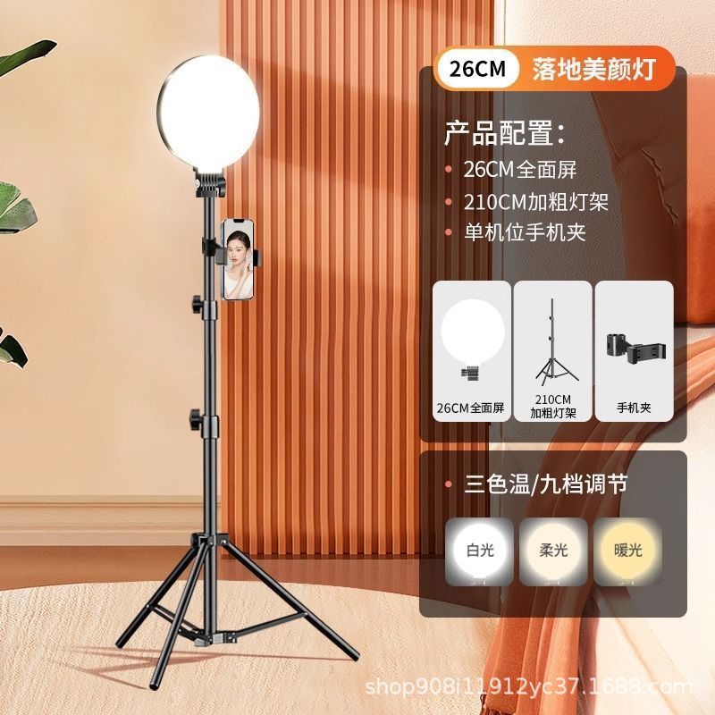 26cm full screen beauty lamp + 2.1m bracket + side clip