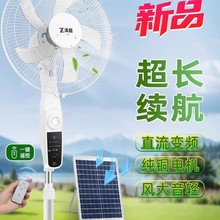 新款太陽能電風扇直流變頻風扇家用戶外露營超長續航充電落地扇