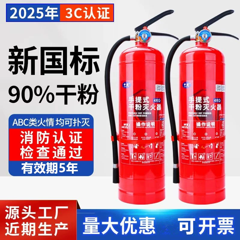 Огнетушитель порошковый Zhongjin, 4 кг, новый, соответствует национальным стандартам, портативный, оптовая продажа, противопожарное оборудование, 3 кг, 8 кг, для тушения пожаров