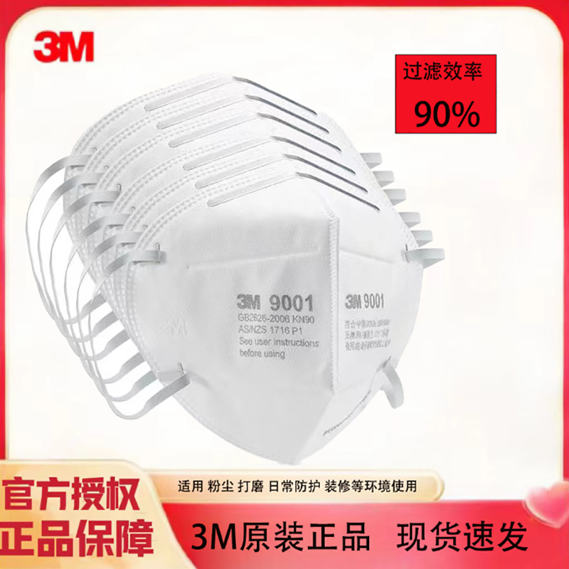 3M防尘口罩9001防颗粒物防护9002口罩KN90防工业粉尘焊工口罩