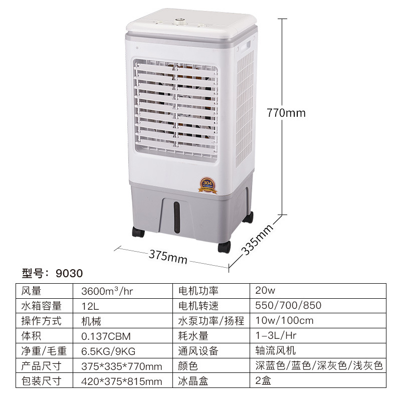 万利达小型家用降温冷风机餐厅移动水空调蒸发式水冷风扇