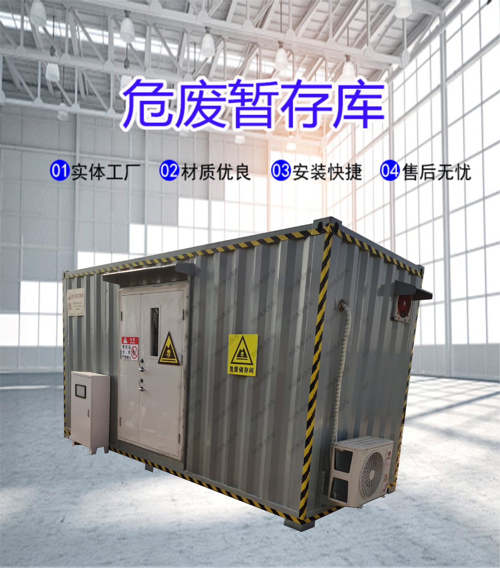 防爆集装箱危废库危废暂存间危险废物储蓄柜预制舱化工汽修危废间-阿里巴巴