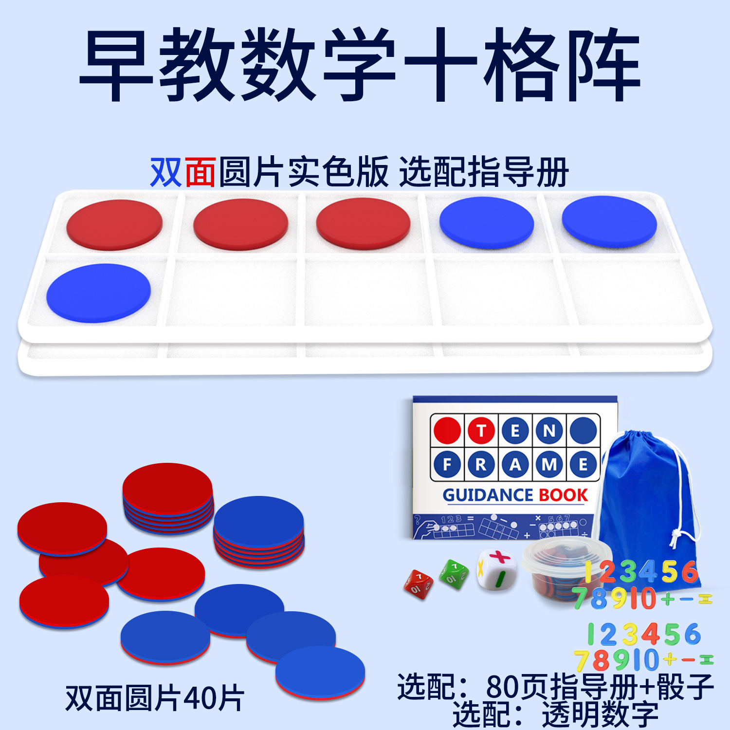 Ten grid array teaching aids for children's mathematics number sense enlightenment addition and subtraction logic training thinking training early education four-color numbers