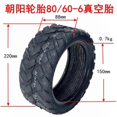 Electric scooter tire 80/60-6 vacuum tire, inflatable tire 10 inches inner and outer tire CHAO YANG Chaoyang tire
