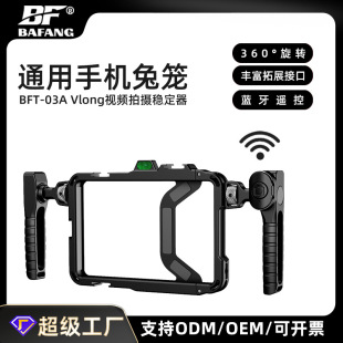 Bluetooth Mobile Phone Rabbit Cage Aluminum Alloy Universal Handheld Shooting Bracket Outdoor Live Broadcast Expansion Stabilizer