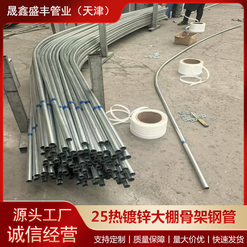 厂家批发大棚钢管 镀锌管大棚钢架规格齐全量大价优架子管圆管