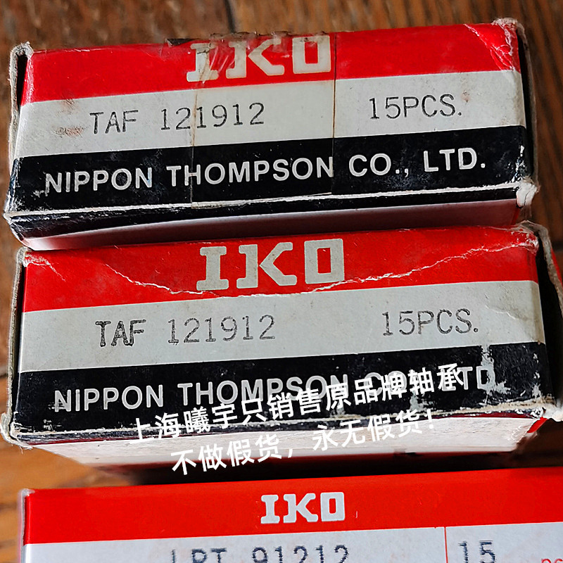 日本IKO滚针轴承LRT91212 LRT121912   LRT283220等现货
