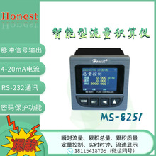 现货MS-8251工业在线流体设备智能型流量积算仪流速显示控制器