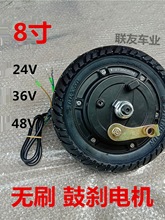8寸電動滑板車代步代駕車電機24V36V48V小海豚后輪無刷輪轂電機