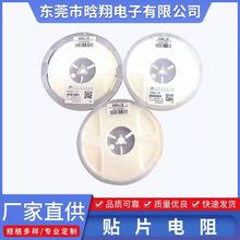 贴片电阻  HKR电阻  香港电阻  0805 5%  10R-3K  LED灯带电阻