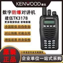 数字防爆对讲机TK3178/2178商用C6段350M户外手台无线远距离