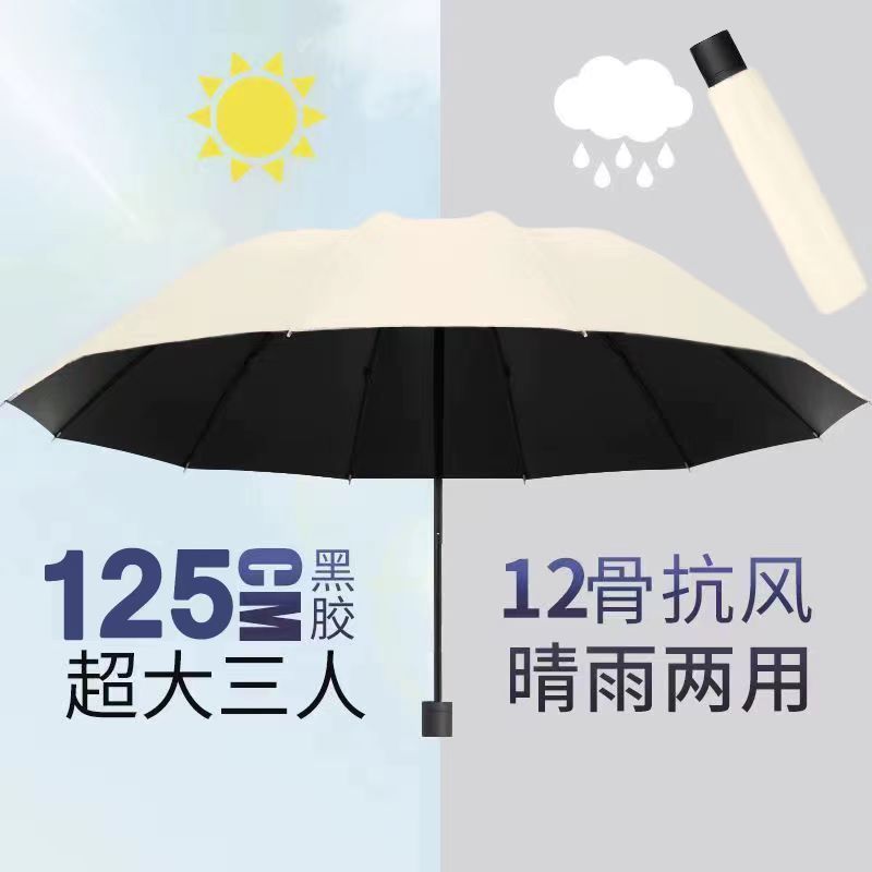 十二骨超大号雨伞大号三折伞男女商务三人晴雨两用抗暴雨太阳伞