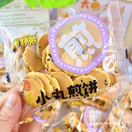 米跳熊小丸煎饼蛋黄芝麻味饼干独立包装儿童零食童年回忆休闲食品