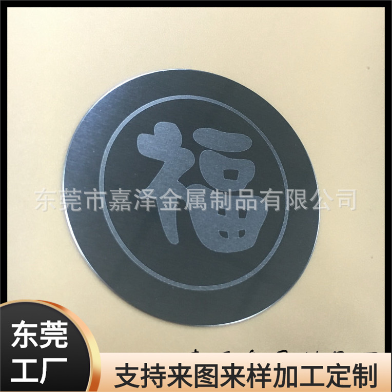 激光镭雕各种图案ｌｏｇｏ引磁　不锈铁镜面贴片磁片