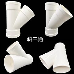 Liansu PVC drainage downflow tee (equal diameter tee) 45° oblique tee, reducing tee, reducing inclined tee