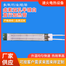 卤素双孔半镀白直行加热管 中波红外线加热管 远红外线直行发热管