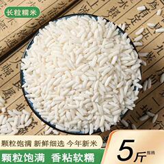 新長もち米 2.5kg 農場産長粒もち米、大袋、団子、お粥、ワイン、穀物卸売