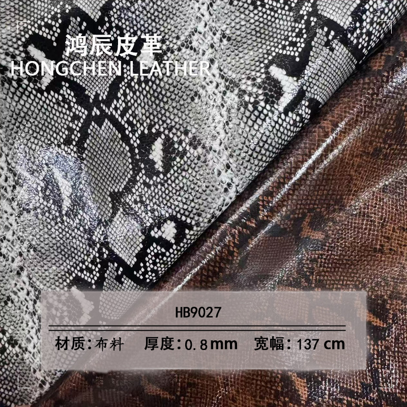 新款蛇纹布料 棉绒底布人造革 箱包化妆品礼盒体育用品鞋材面料