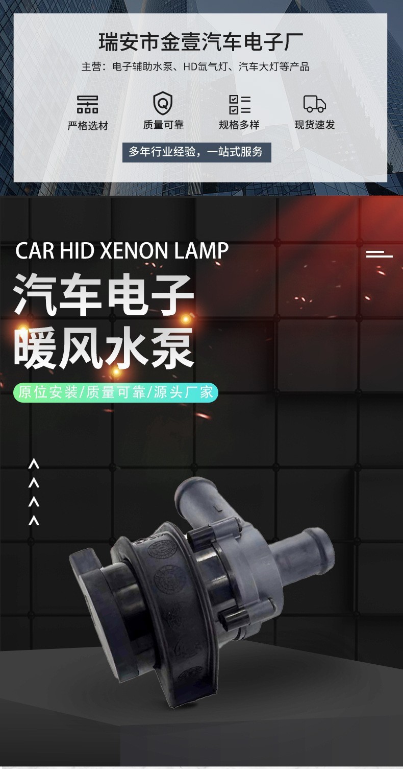 1K0965561/7H0965561/06C121601B Is Suitable for Bmw Auxiliary Heating Additional Electronic Water Pump