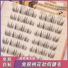 免胶自粘假睫毛桃花劫睫毛仙子毛单簇分段自然仿真小恶魔睫语心愿