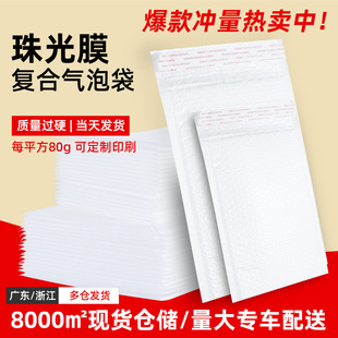 Thickened composite Pearlescent film packaging material bubble bag wholesale express degradable shockproof waterproof bubble bag manufacturer