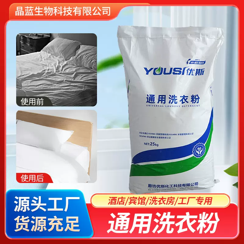 大袋25kg酒店洗涤通用洗衣粉清洗用低泡易漂洗通用洗衣粉50斤
