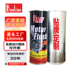 定制汽车发动机内部清洗剂积碳净去油泥胶质三分钟润滑系统清洁剂