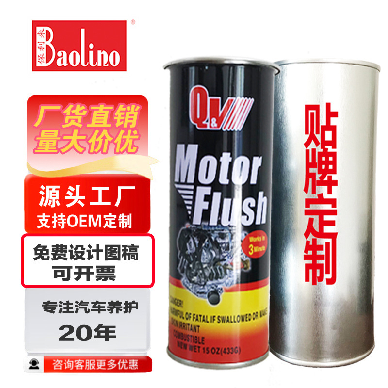 定制汽车发动机内部清洗剂积碳净去油泥胶质三分钟润滑系统清洁剂