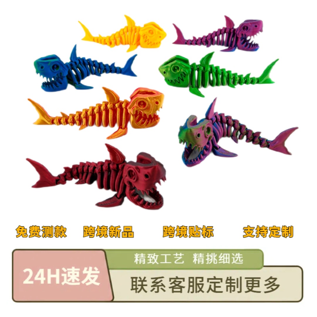 Cross-border 3D printing shark skeleton movable crafts ornaments creative gift model hand-made children's toys wholesale