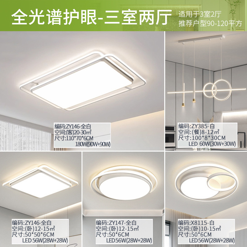 Lámpara de techo de espectro completo, paquete de atmósfera moderna y sencilla de toda la casa, iluminación principal de la sala de estar, iluminación del dormitorio, lámparas Zhongshan