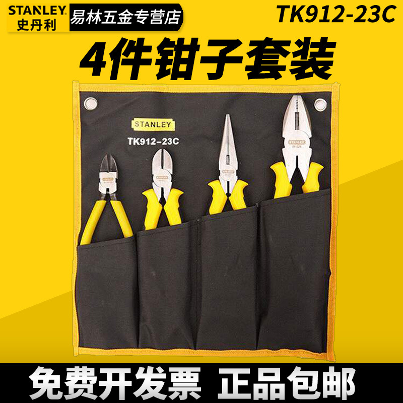 史丹利4件套钳子套装钢丝钳尖嘴钳斜嘴钳水口钳工具组合TK912-23C