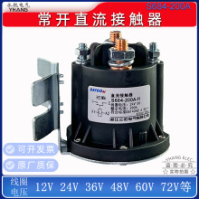 直流接触器 S684 200A 12V 24V 电动叉车 油泵 电机启动开关