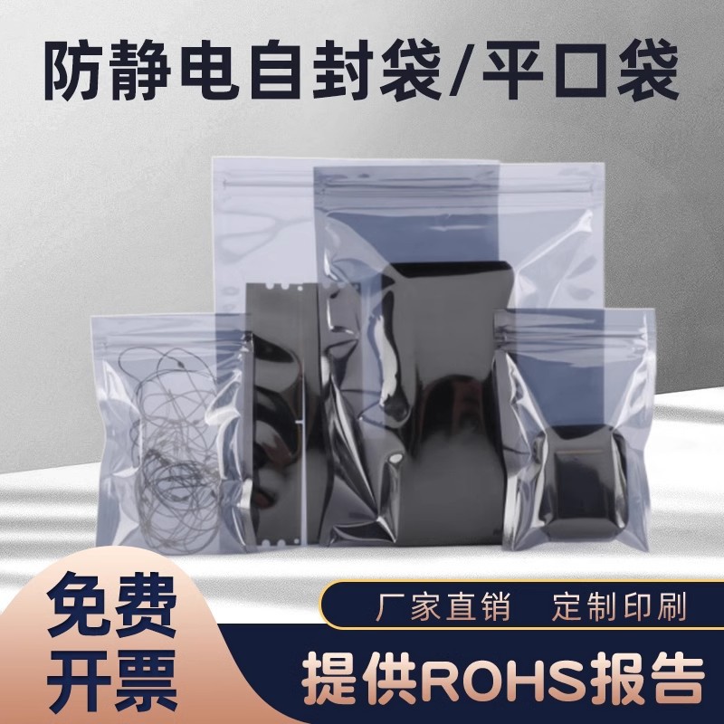 Túi chống tĩnh điện tự hàn kín miệng phẳng túi che chắn bo mạch chủ ổ cứng card đồ họa chip tĩnh điện bao bì túi nhựa niêm phong túi